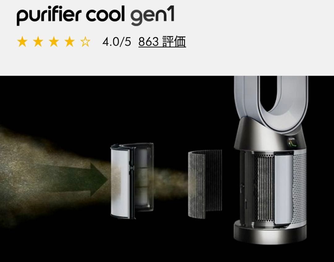 dyson TP10WW Purifier Cool Gen1 空気清浄ファン