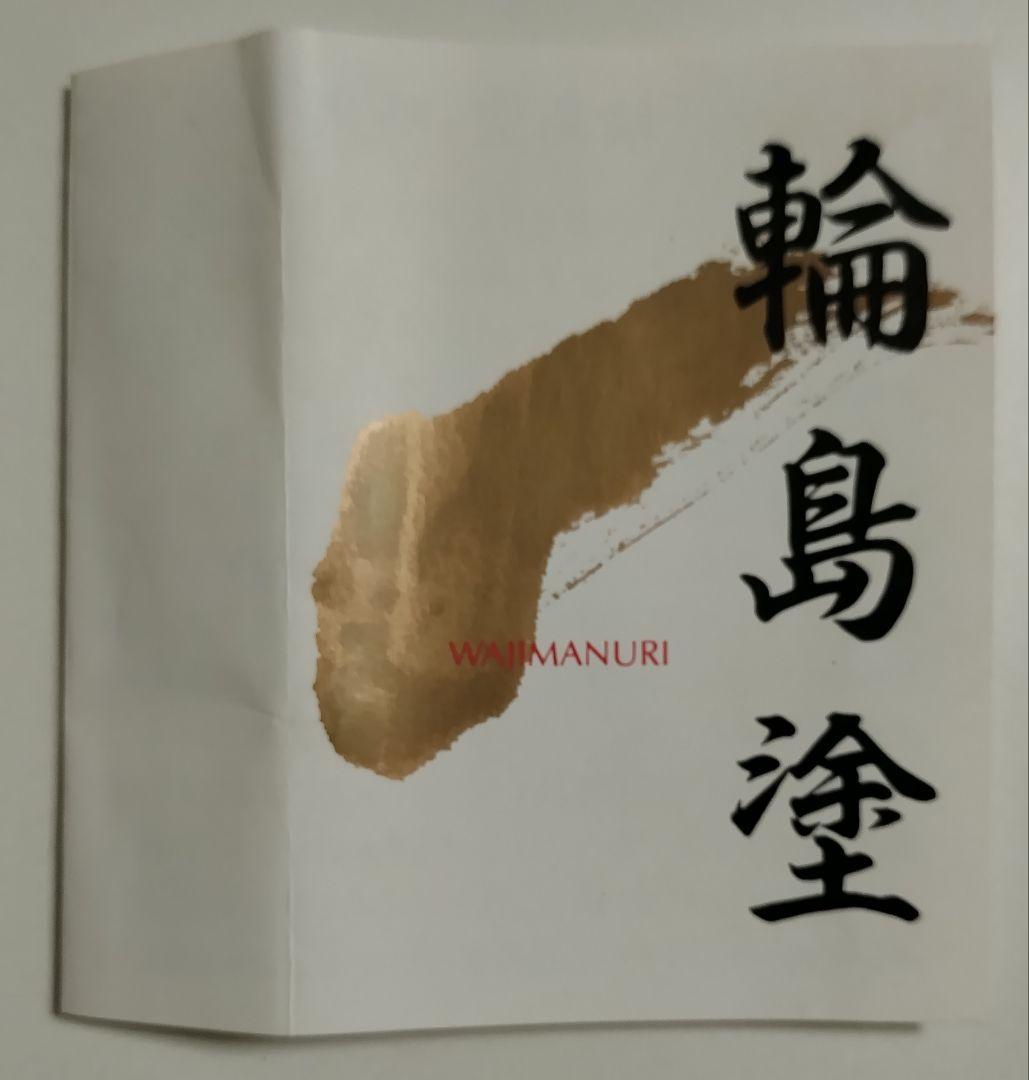 輪島塗　乾漆マグカップ　2客　わじま龍作