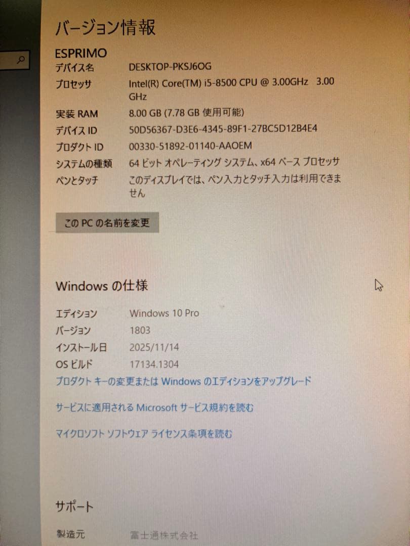 富士通 ESPRIMO FMVD3802LP　D588/TXi5 8500
