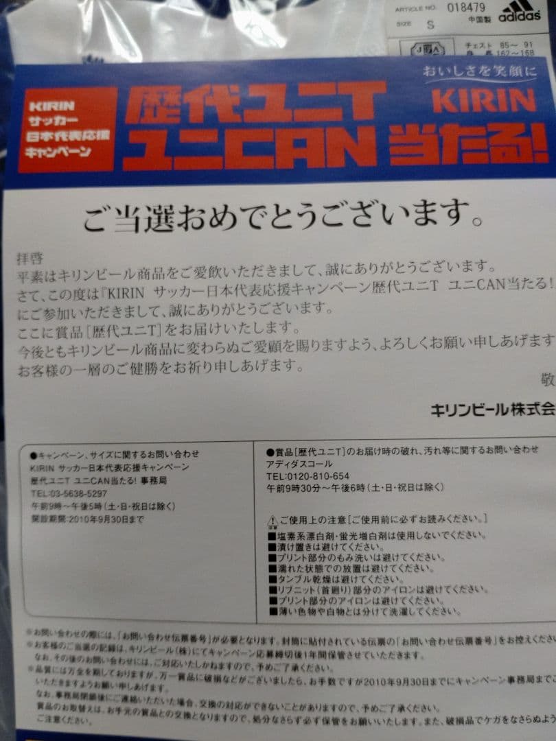 当選品○KIRINサッカー日本代表 歴代ユニT5枚セット adidas ○非売品