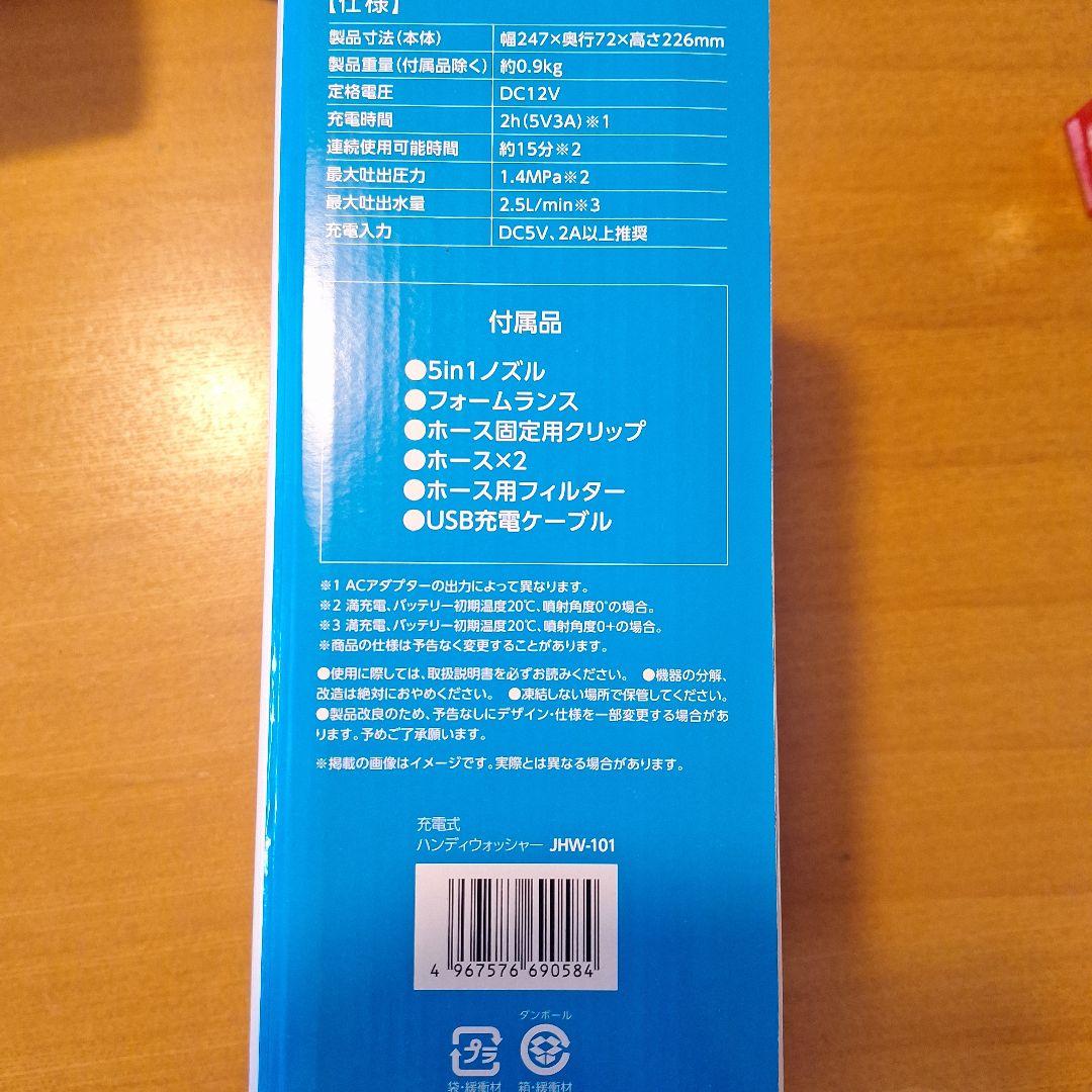 値下げ！IRIS OHYAMA 充電式ハンディウォッシャー JHW-101