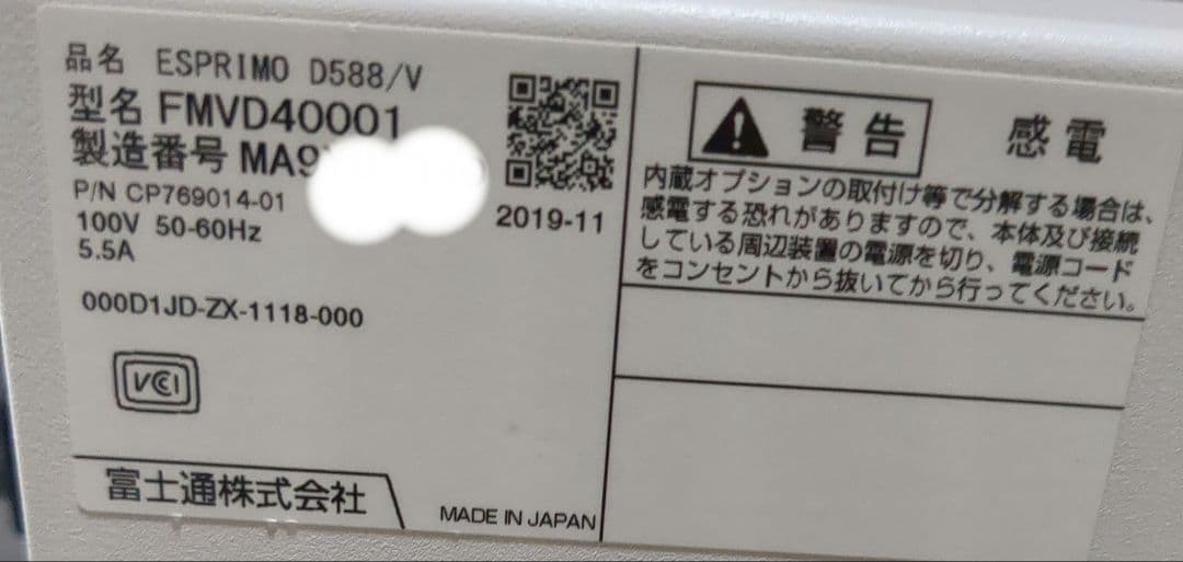 【メンテ済】富士通2019年製/ESPRIMO/メモリ8GB/SSD512GB