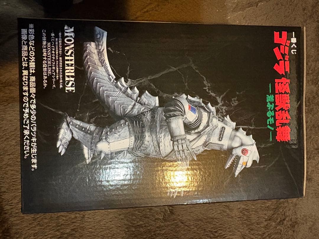 こ*じ様 一番くじ ゴジラ　怪獣乱舞 ラストワン賞　熱線放射　D賞 メカゴジラ