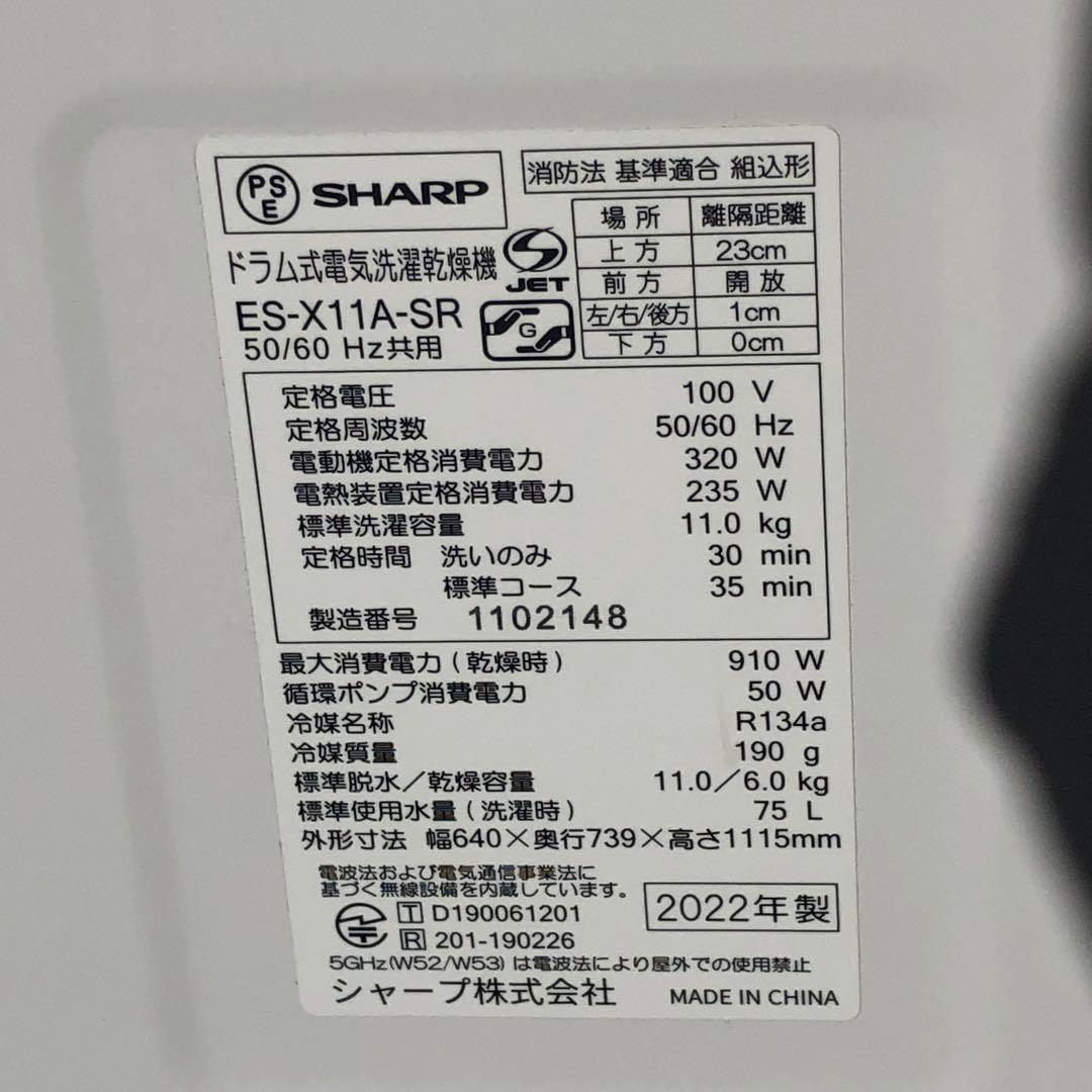 SHARP シャープ ドラム式洗濯乾燥機 ES-X11A-SR 右開き 11kg