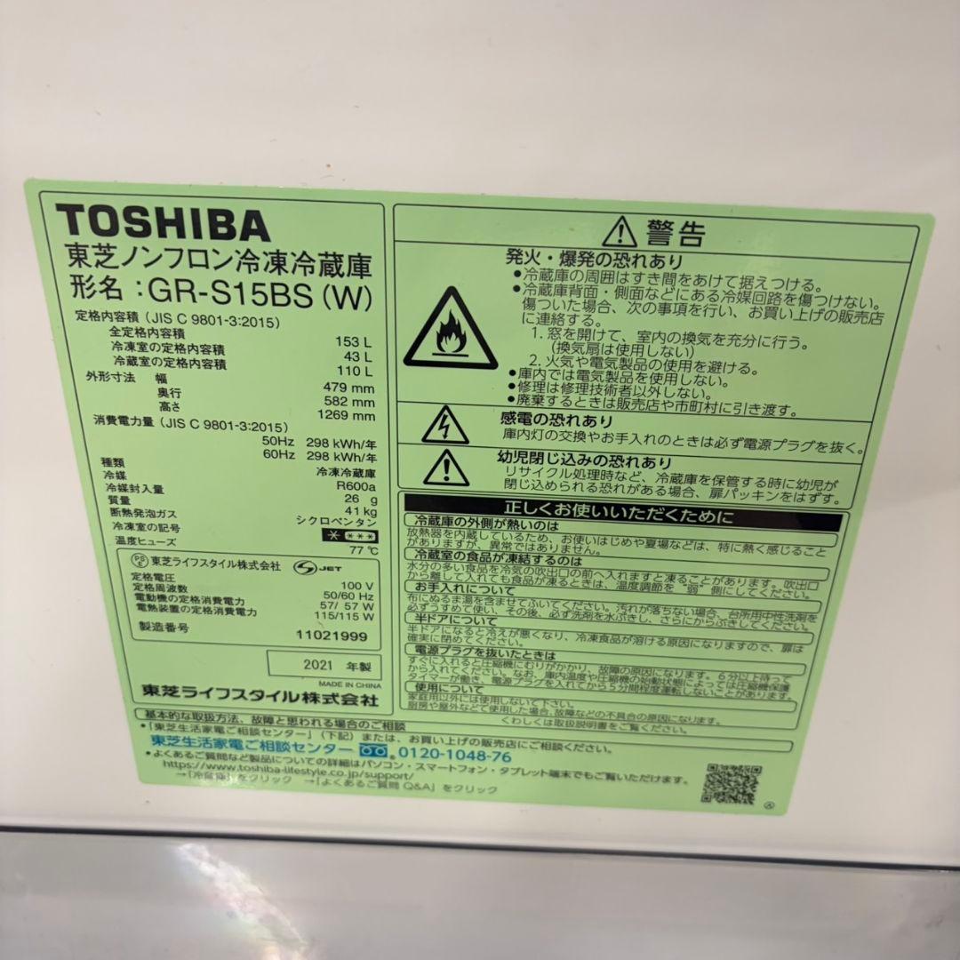 612 TOSHIBA　単身用　冷蔵庫　153L　小型　一人暮らし　関東配送無料