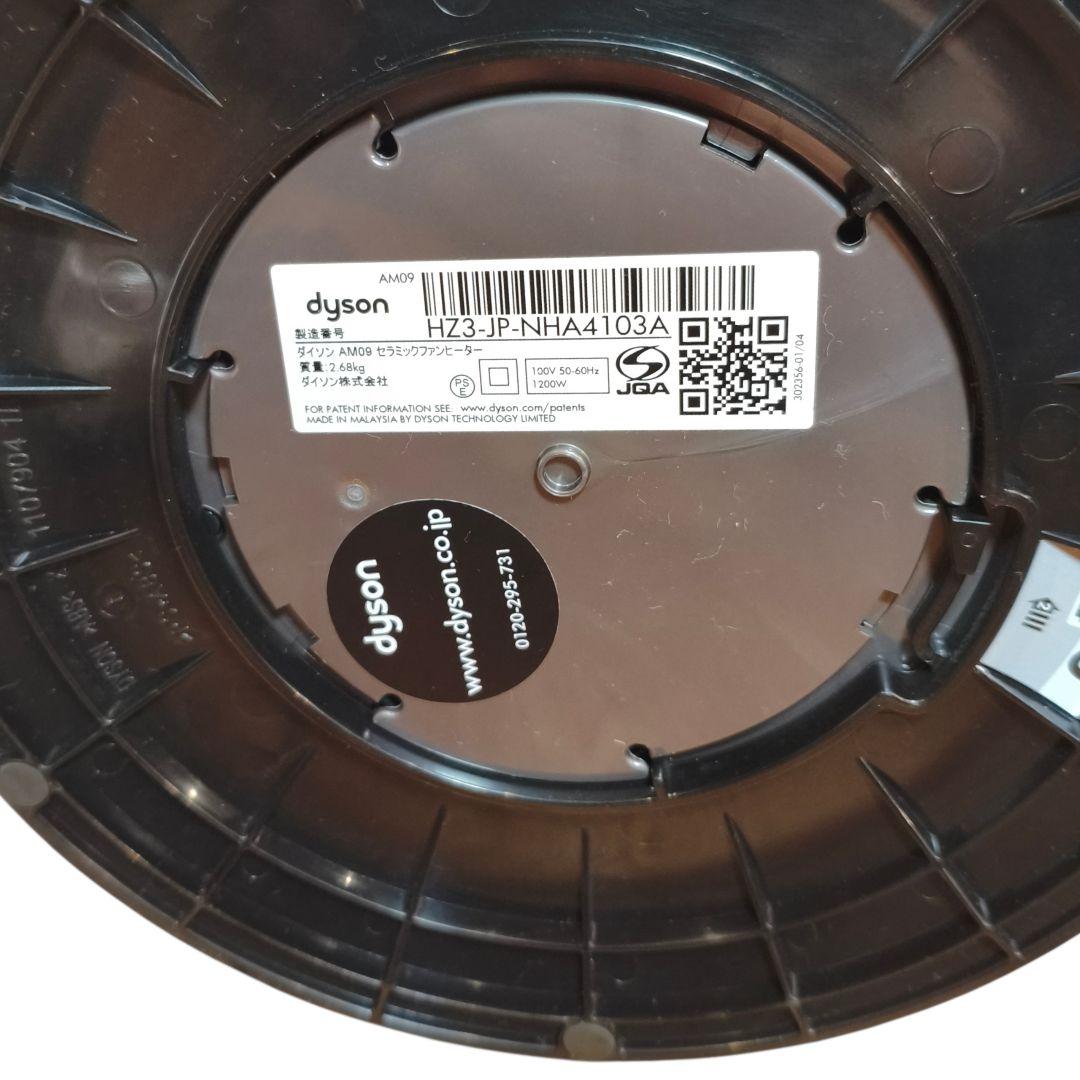 美品 dyson ダイソン AM09 説明書 リモコン付 2020年製