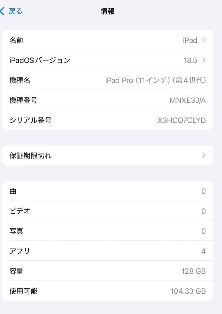 iPad Pro第4世代128G Wi-Fi　11インチ