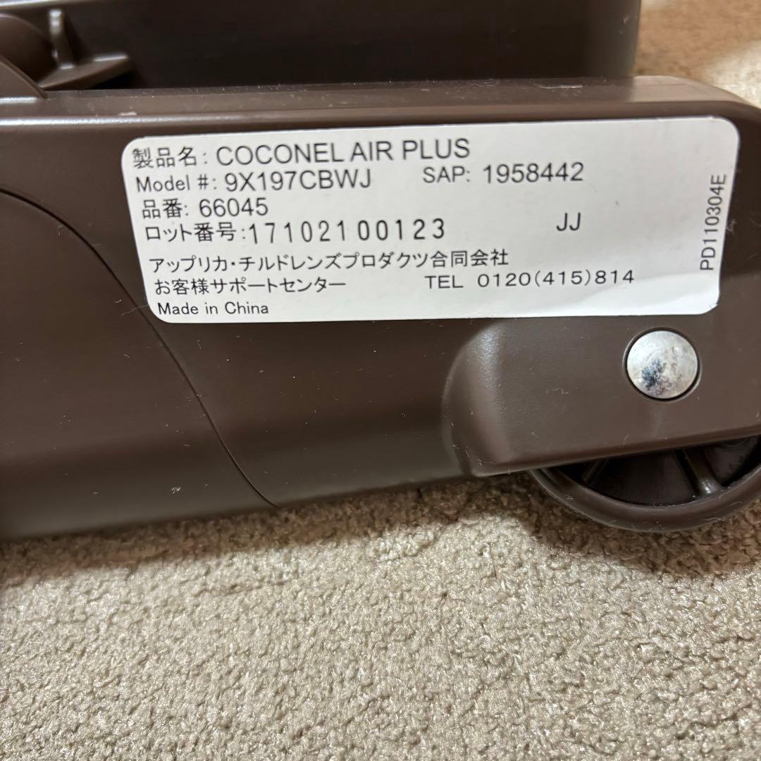 【美品・付属品完備】アップリカ ココネルエアープラス　チョコレート　ブラウン