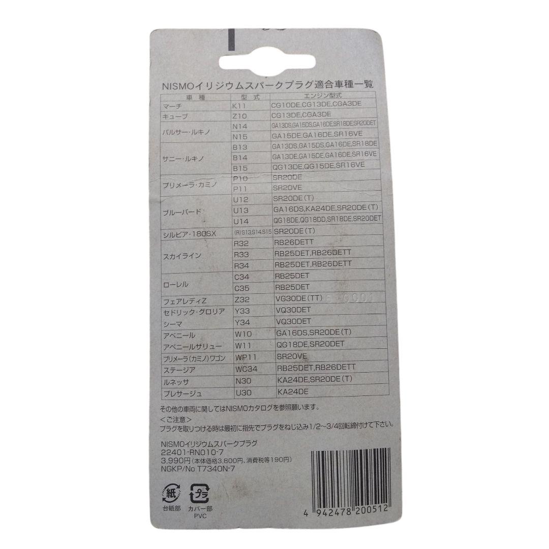 [新品] ニスモnismo S-tune イリジウムスパークプラグ #7 セット