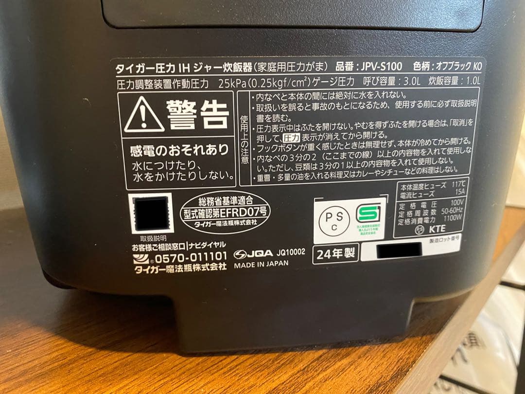 炊飯器 タイガー JPV-S100 5.5合（2024年製・美品）