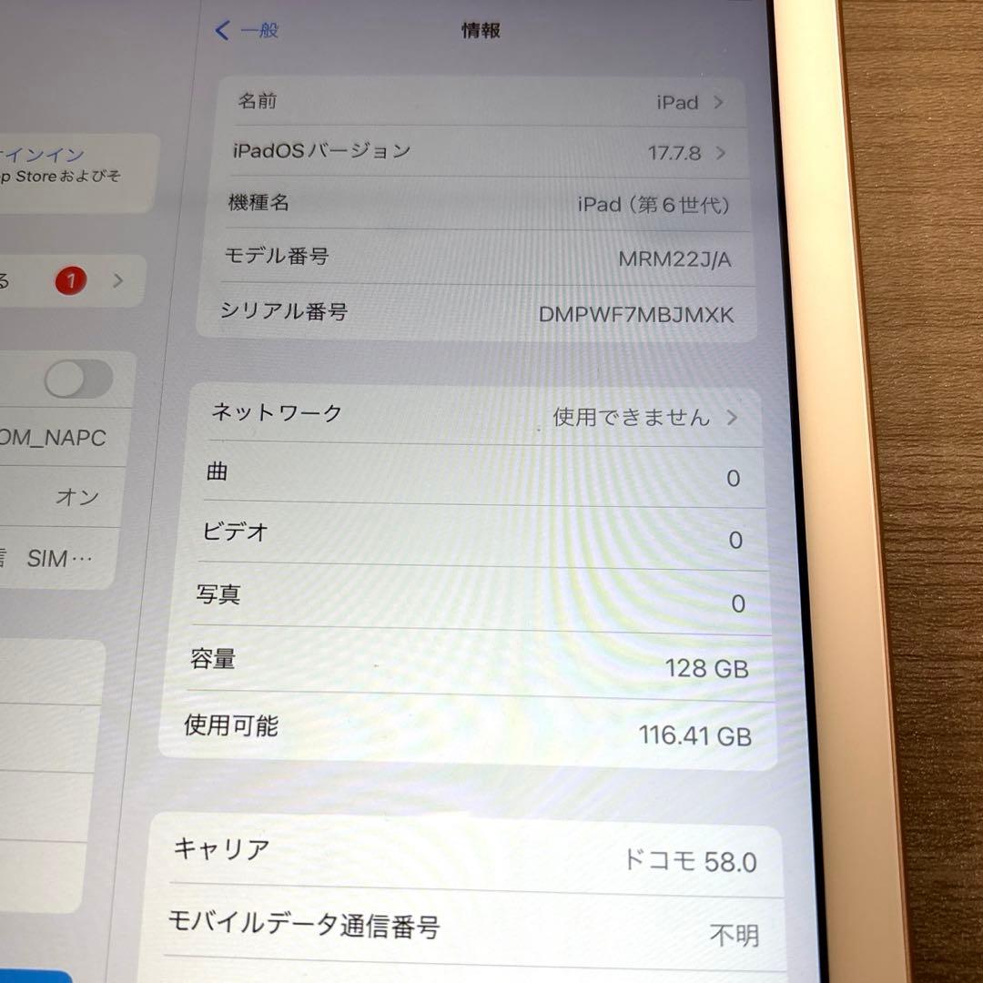 iPad 第6世代 128GB Wi-Fi+Cellular ゴールド