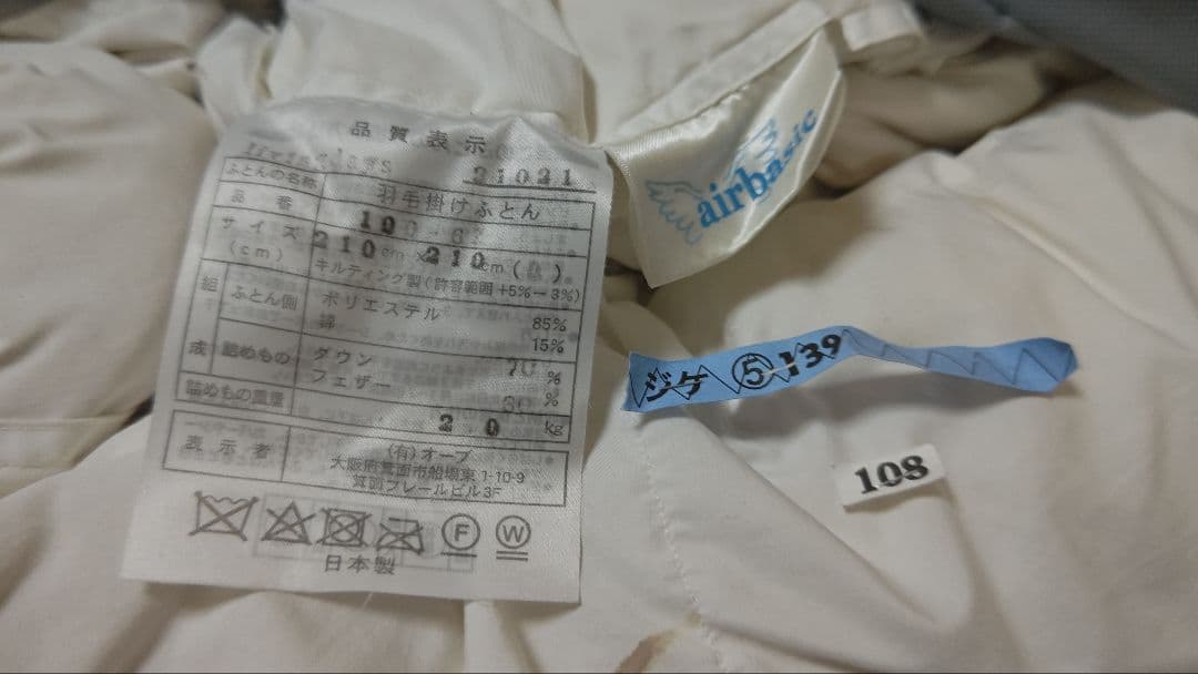 羽毛掛け布団 収納バッグ付き　クリーニング直後