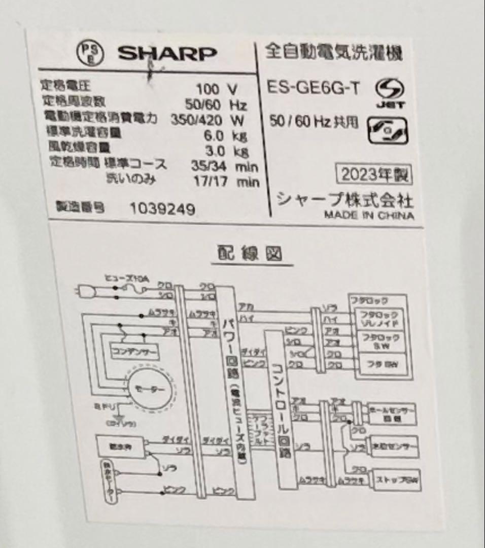 都内23区送料無料❗️ SHARP 冷蔵庫　洗濯機　家電２点セット✨