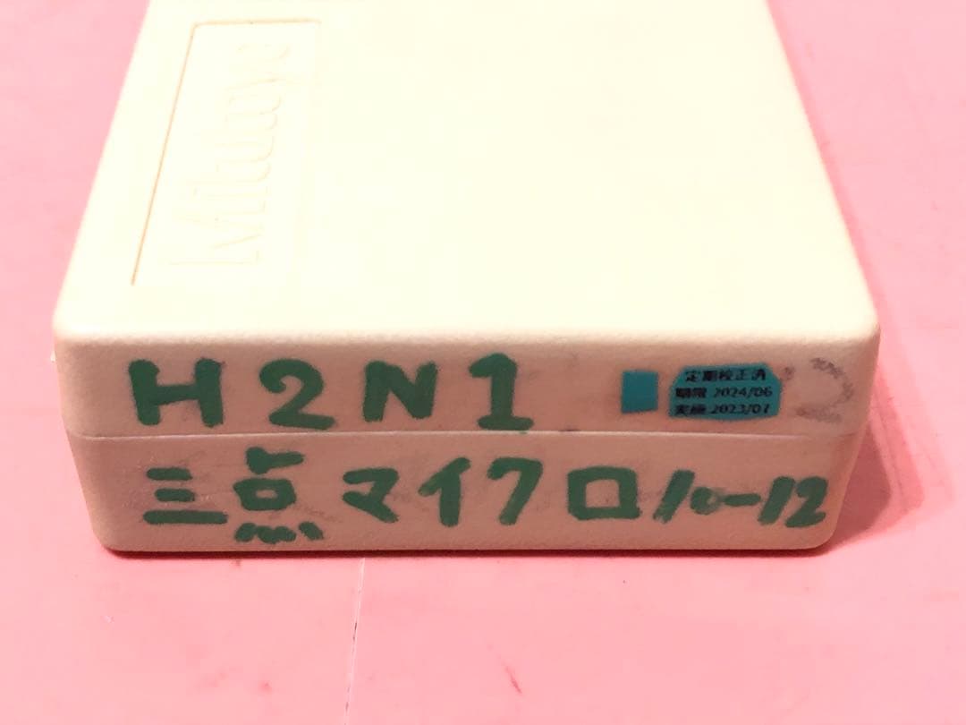 ホールテスト
