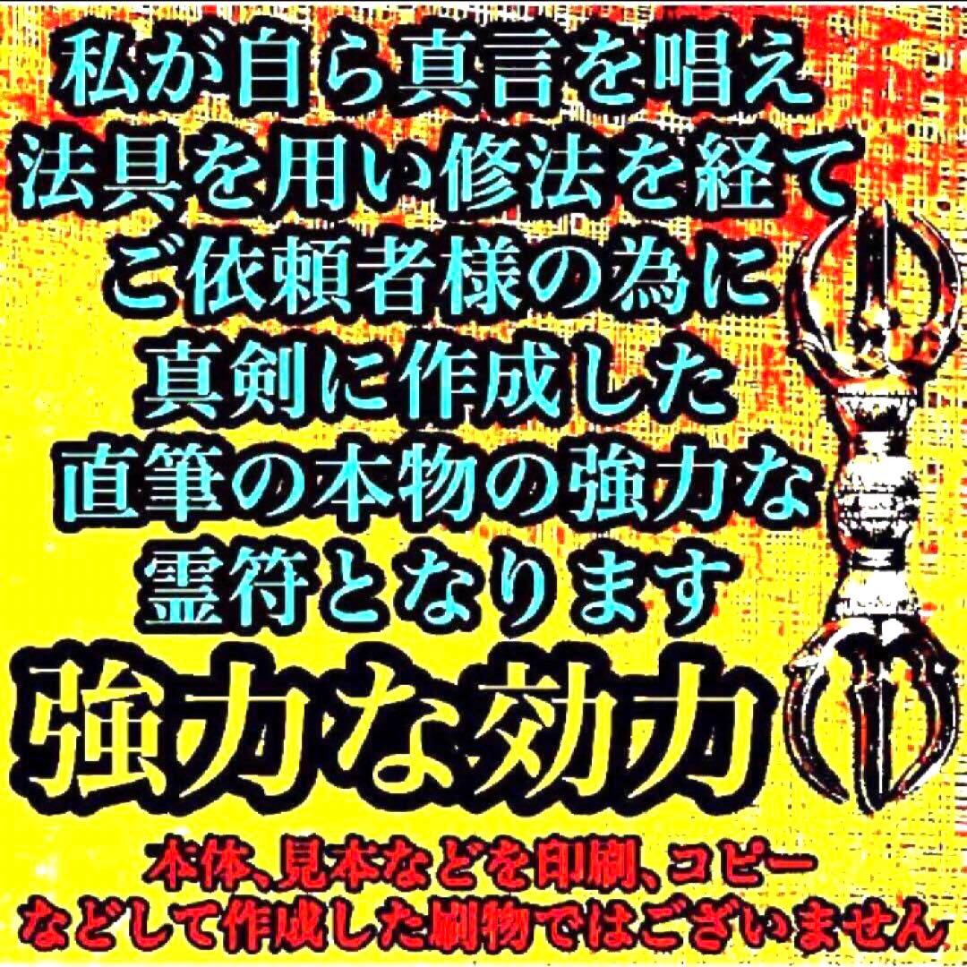 秘符(ri)入社　経営者　試験合格　平常心　容姿　魅力　護符　霊符　お守り