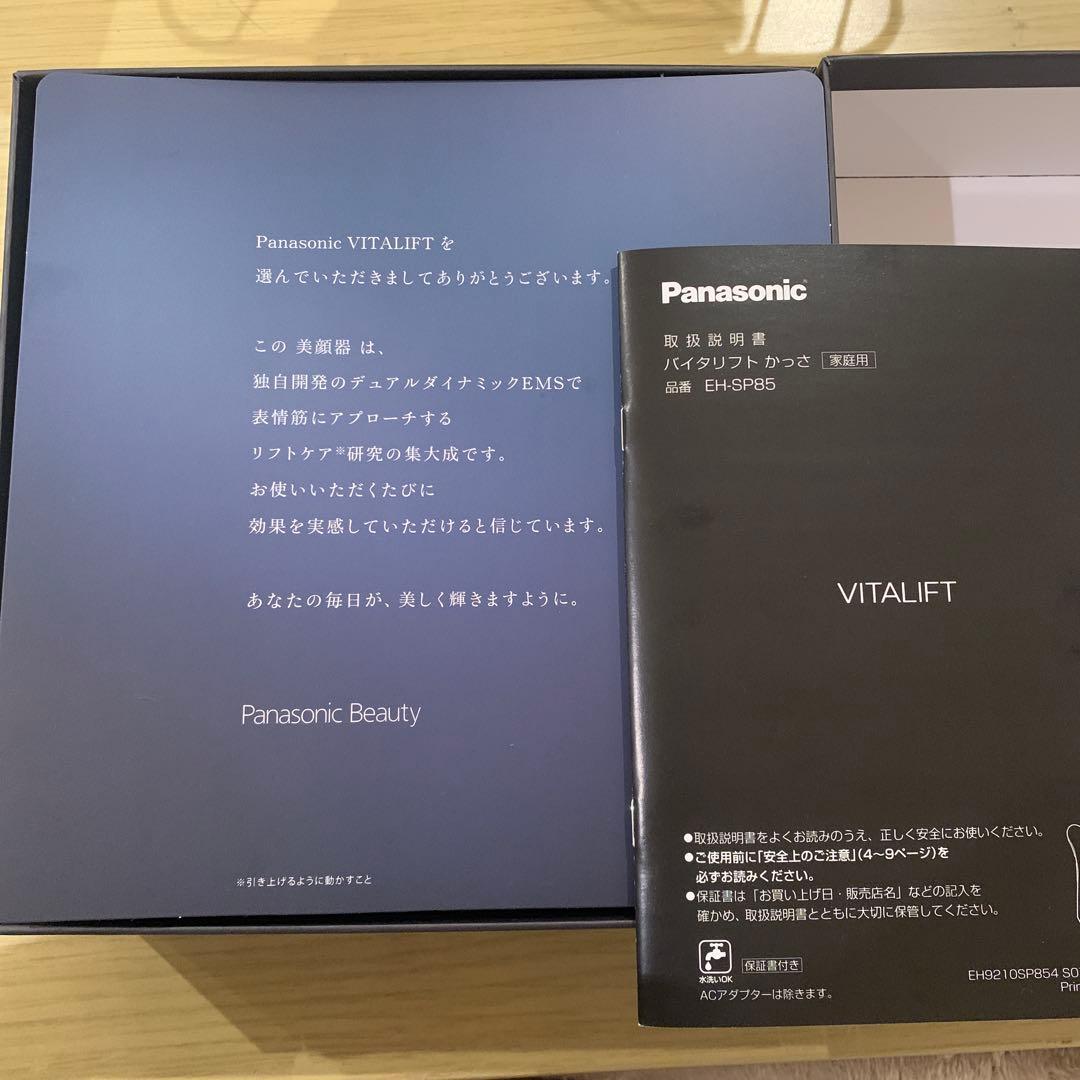 Panasonic バイタリフトカッサ