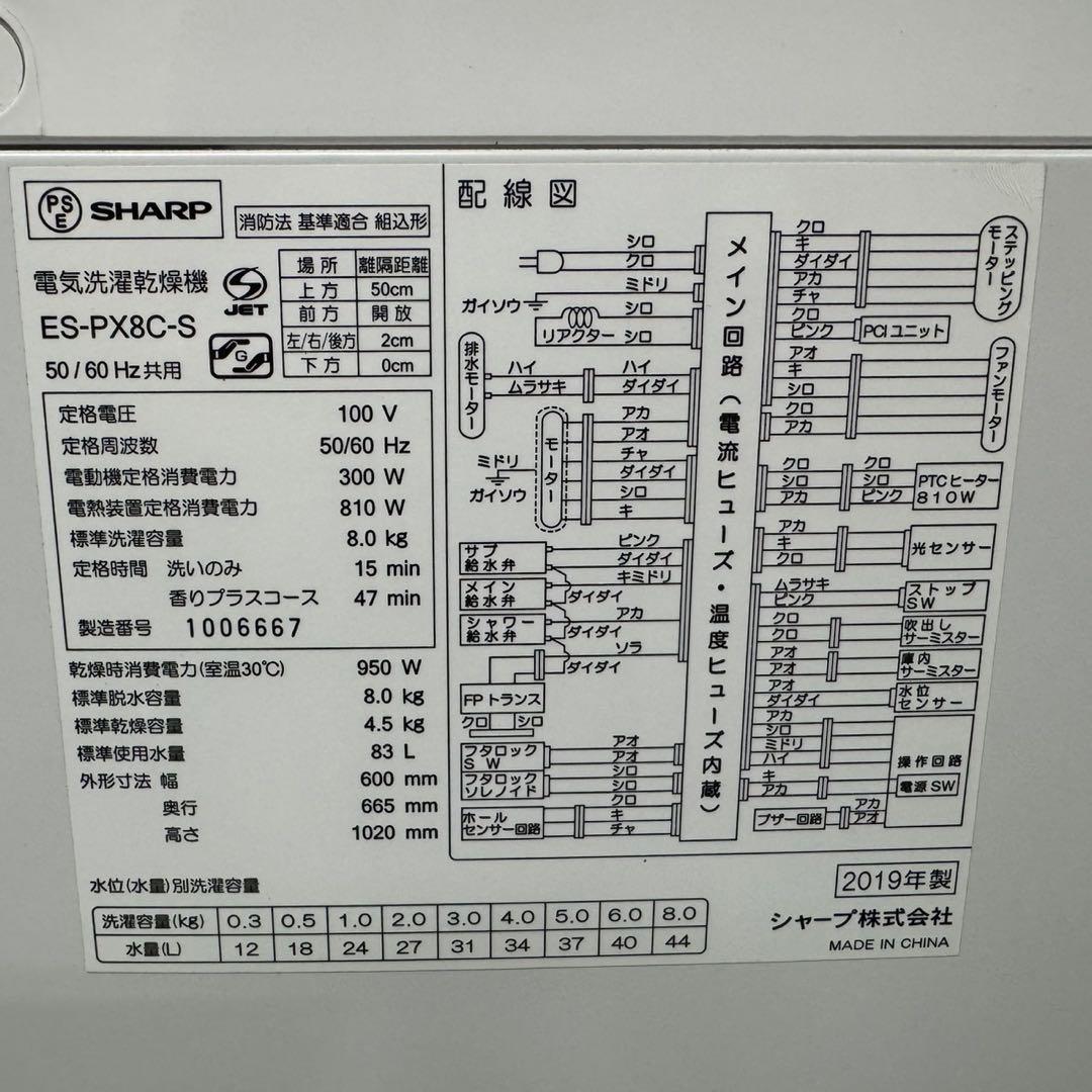 62★2019年製★シャープ　洗濯機　8KG 熱乾燥　インバーター　一人暮らし
