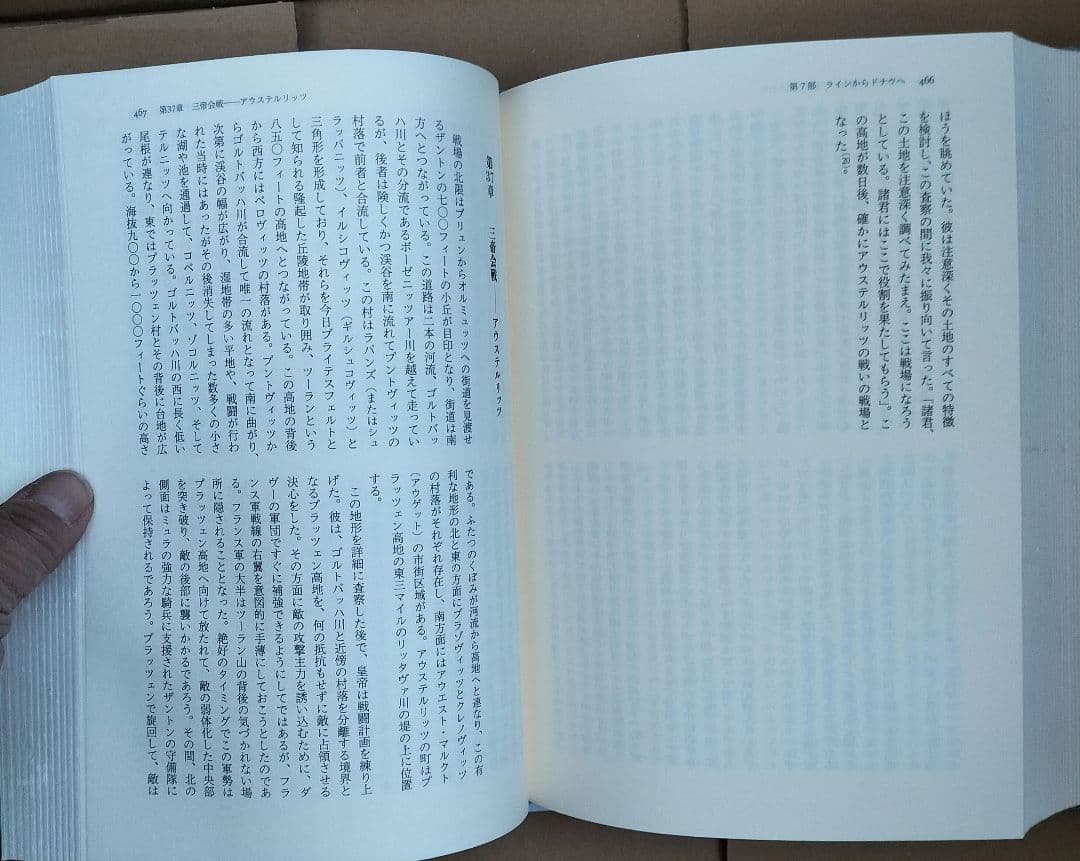 ◇ナポレオン戦争　チャンドラー 　上下　セット　君塚直隆◇