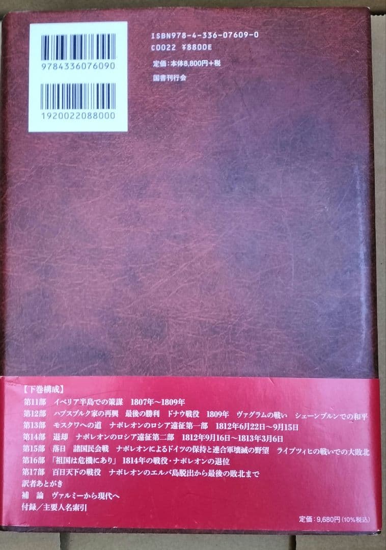 ◇ナポレオン戦争　チャンドラー 　上下　セット　君塚直隆◇