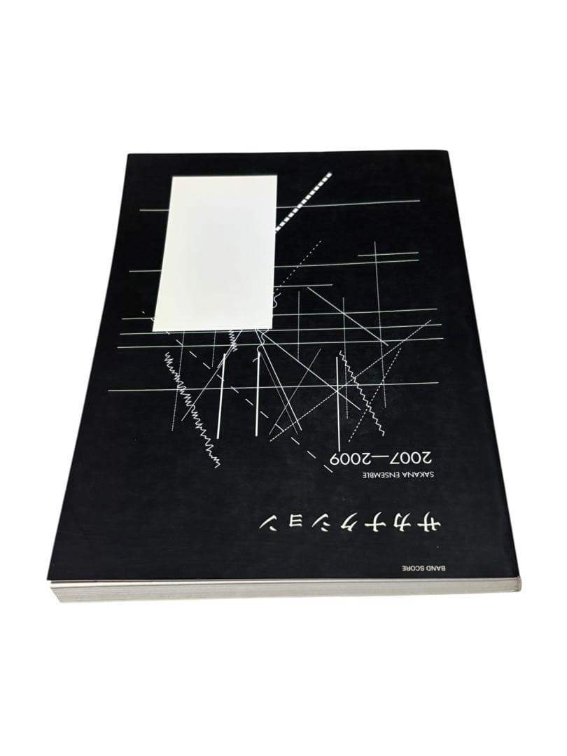 バンド・スコア サカナクション/SAKANA ENSEMBLE2007-2009