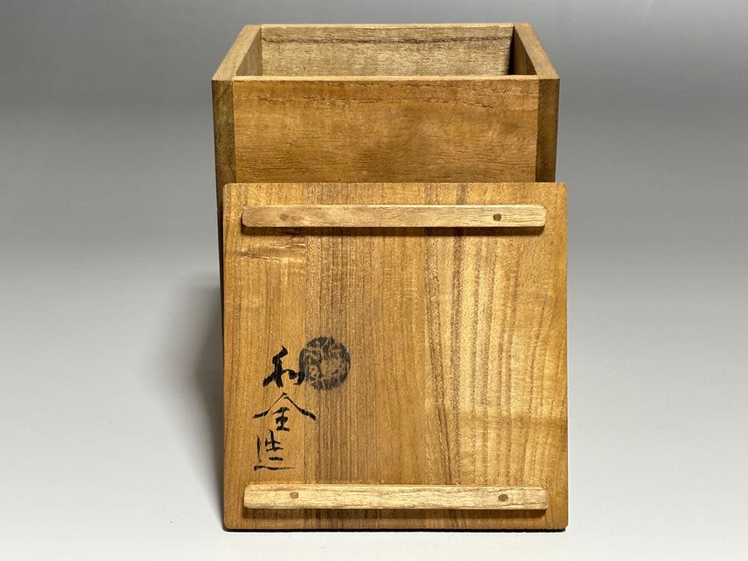 金蘭手煎茶碗　永楽善五郎（和全）　共箱