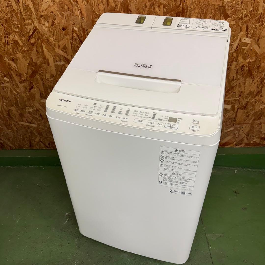 361 ビートウォッシュ　大型洗濯機　洗剤自動投入　容量10kg 美品　長期保証