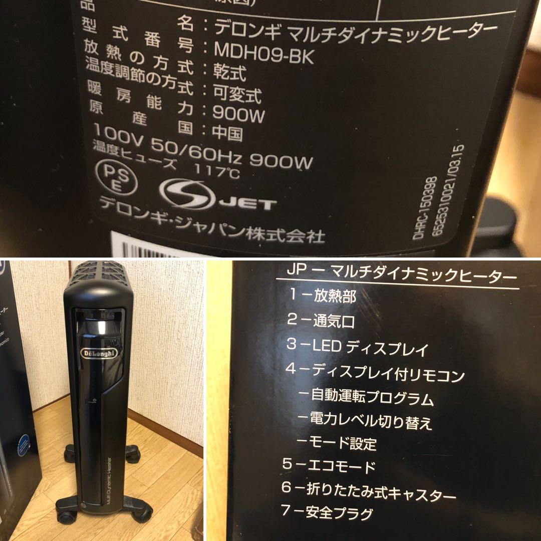 デロンギ マルチダイナミックヒーター リモコン不備あり