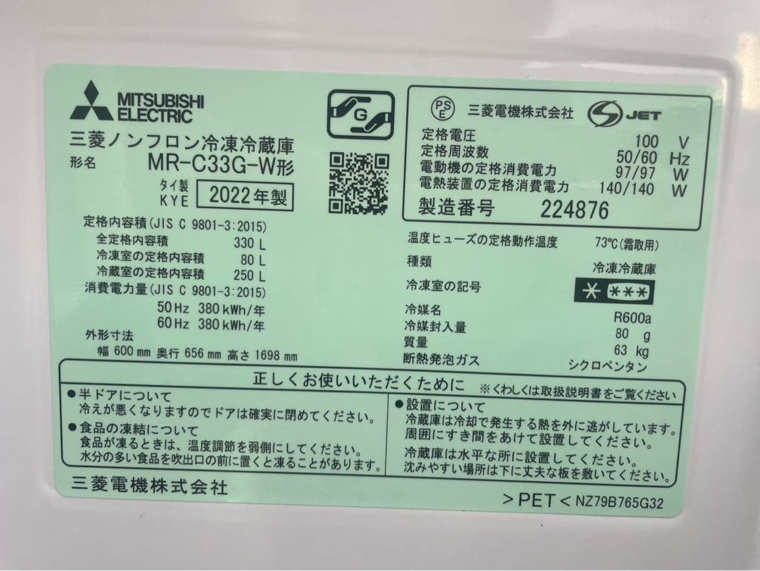 ◻︎MITSUBISHI ノンフロン冷凍冷蔵庫 MR-C33G-W 2022年製
