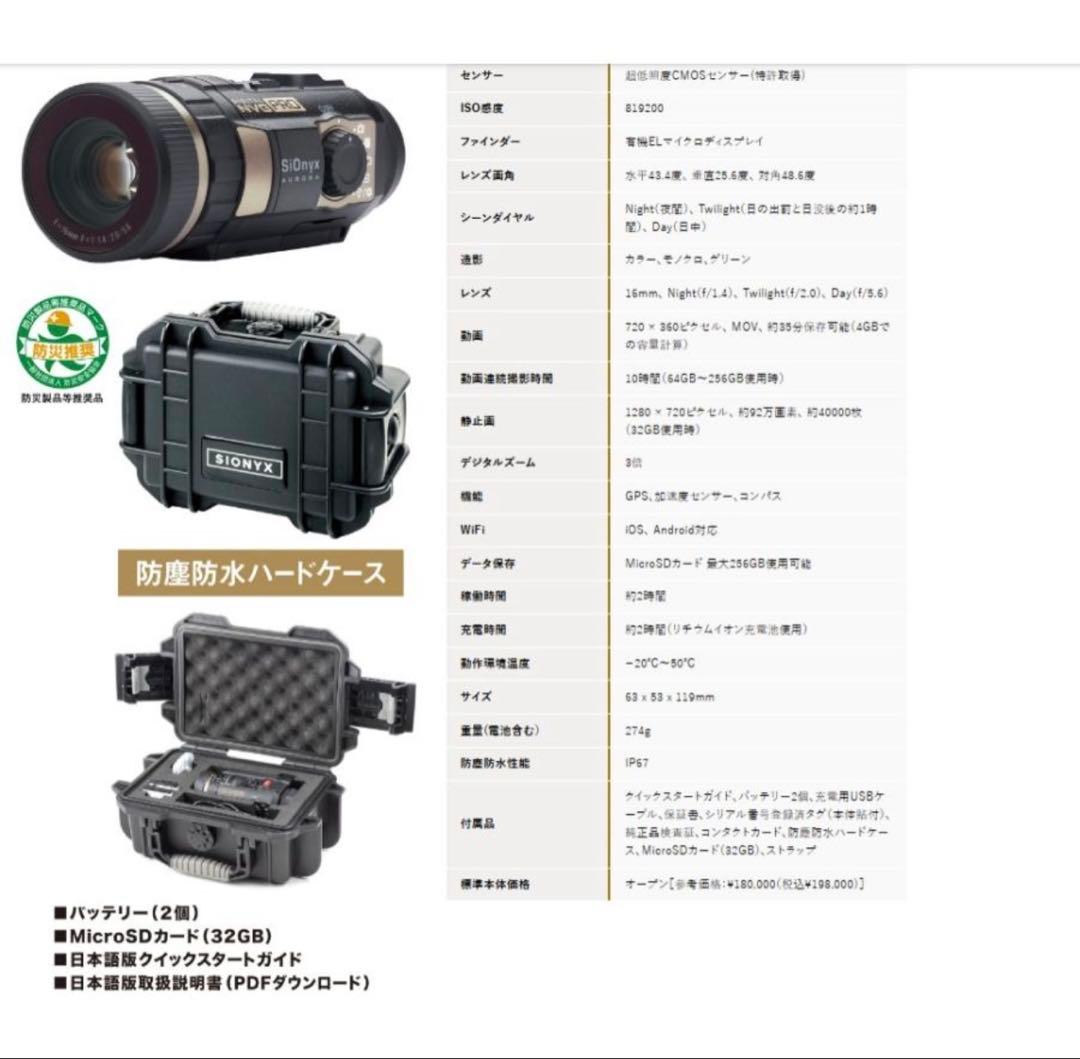 SiOnyx Digital NVG Pro ビデオカメラ本体