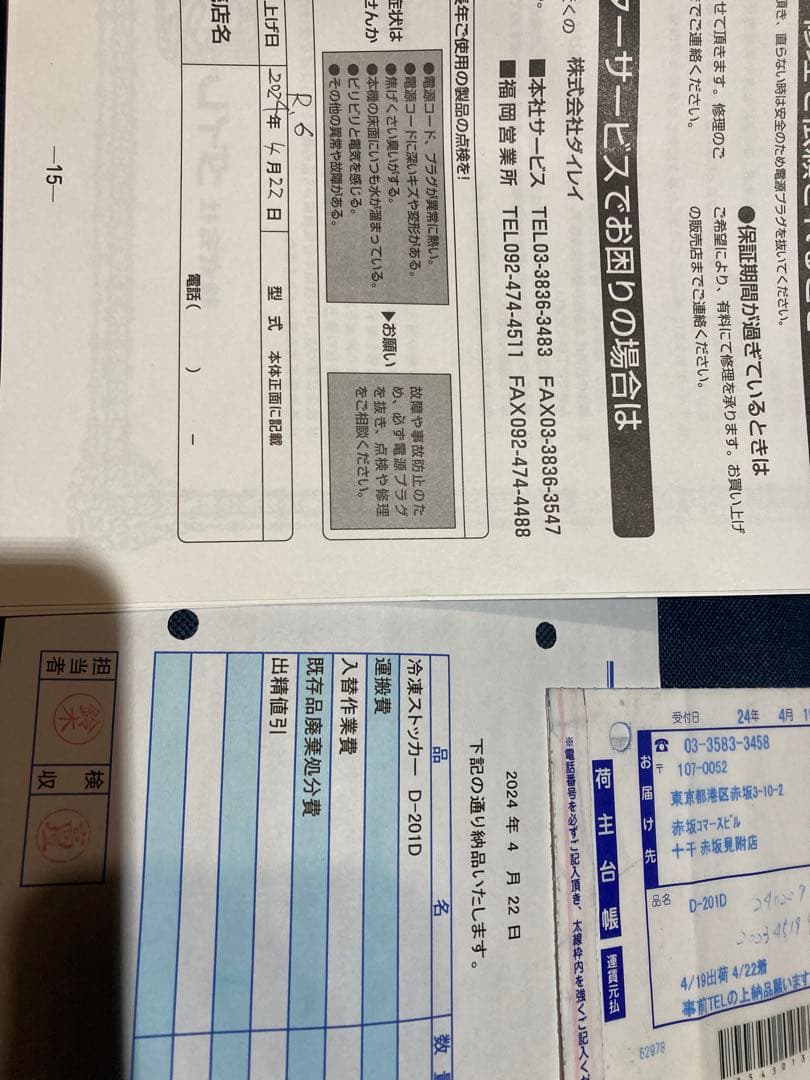 大和冷機　冷凍ストッカー　フリーザー D-201D 180Lほぼ未使用　調布市