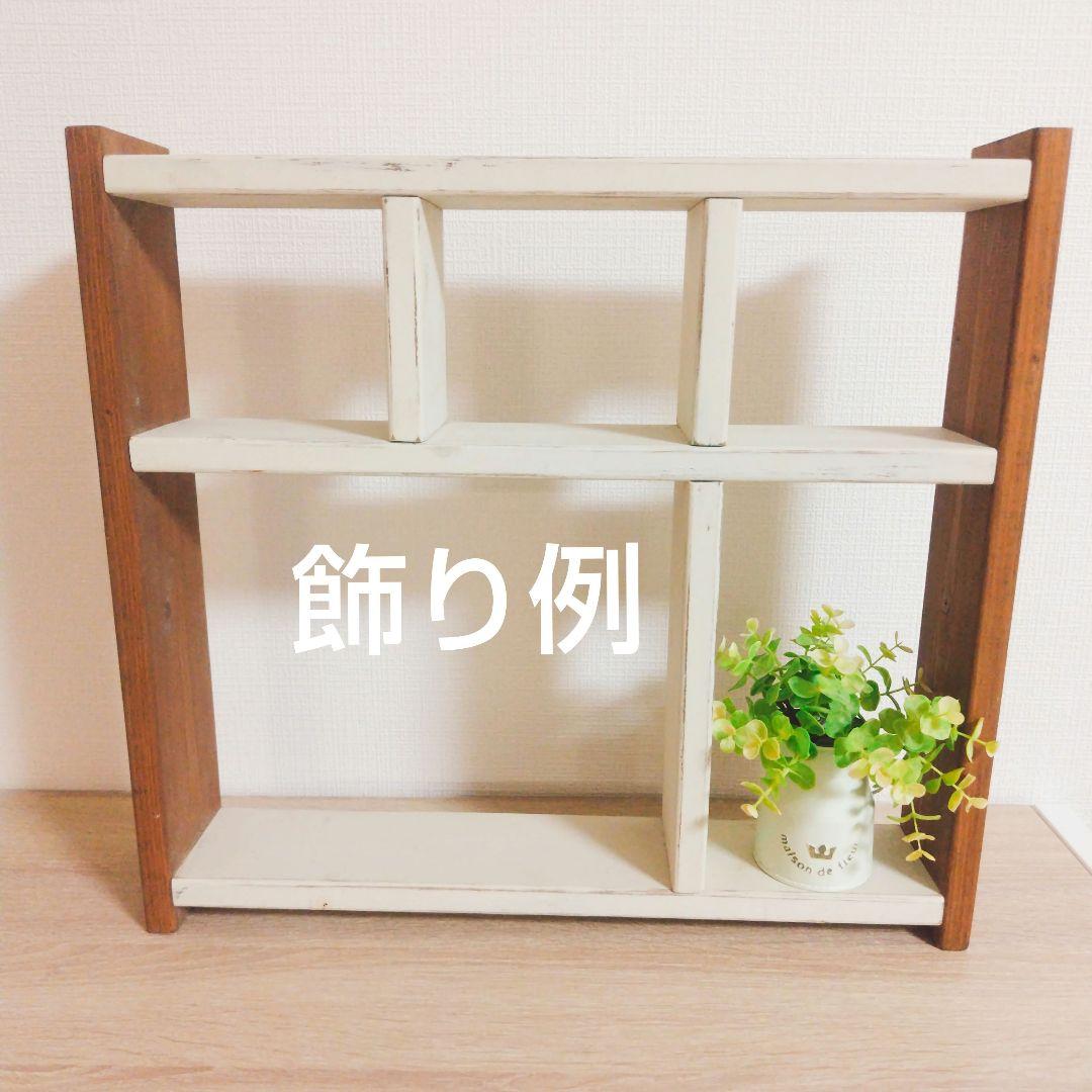 インテリア雑貨　木製　飾り棚　シェルフ