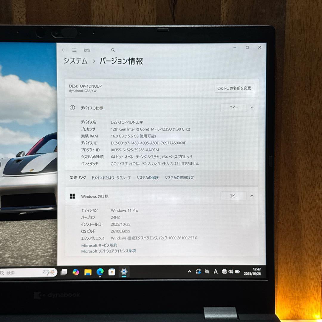 準美品‼️dynabook☘️メモリ16GB☘2023年モデル☘軽量ノートパソコン