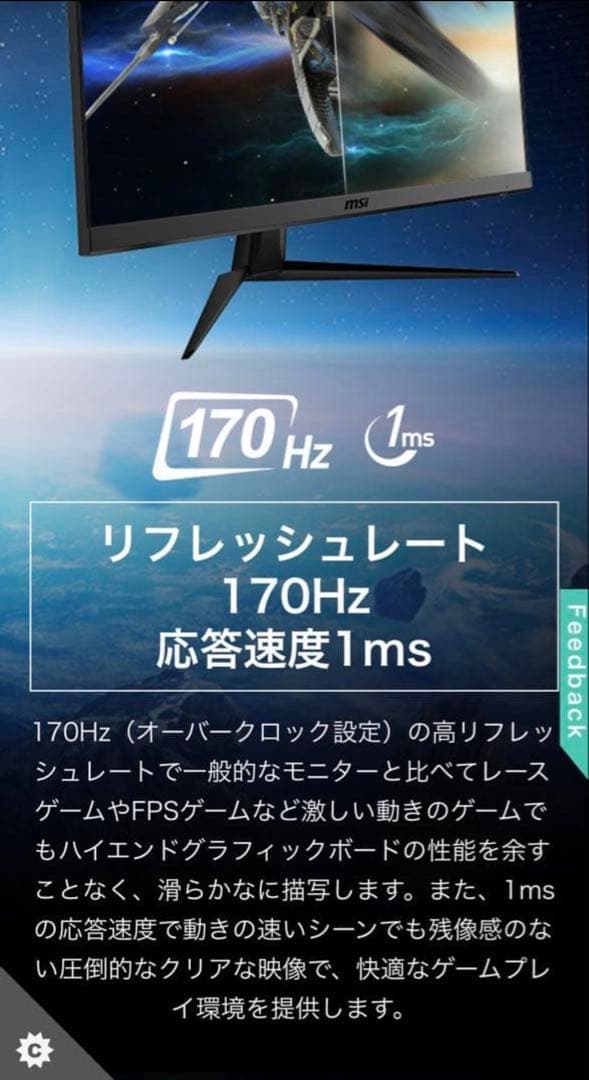 ぽ*ぉ様 【美品】【即日発送】MSI G2412 170Hz フルHDゲーミング