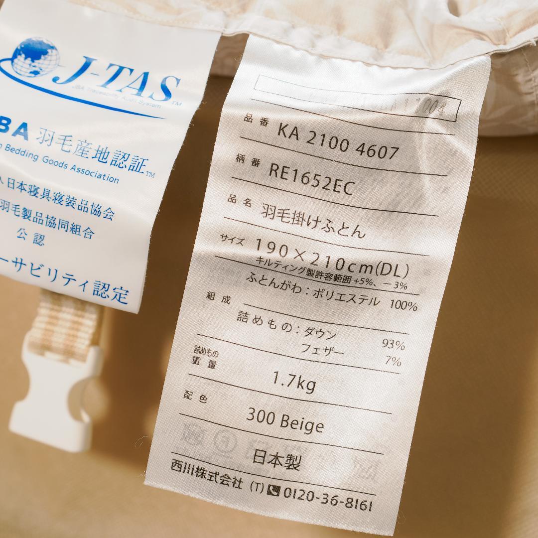西川 羽毛掛け布団 ダブルロング 190×210cm 使用2回のみ 収納袋付