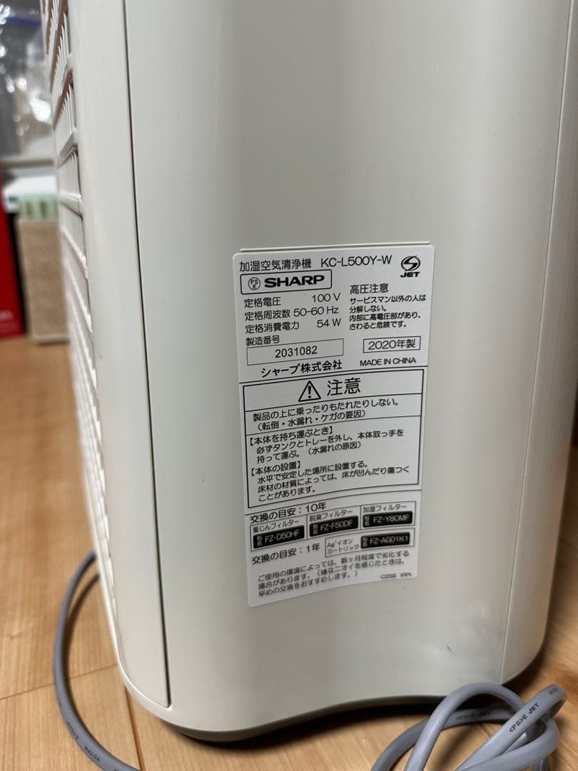 シャープ 加湿空気清浄機 KC-L500Y-W 2020年製 加湿未使用 美品