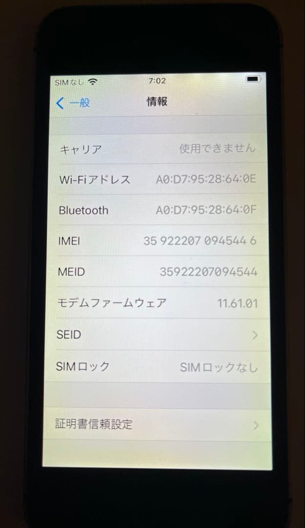 美品 iPhone SE バッテリー86% 64GB SIMフリー