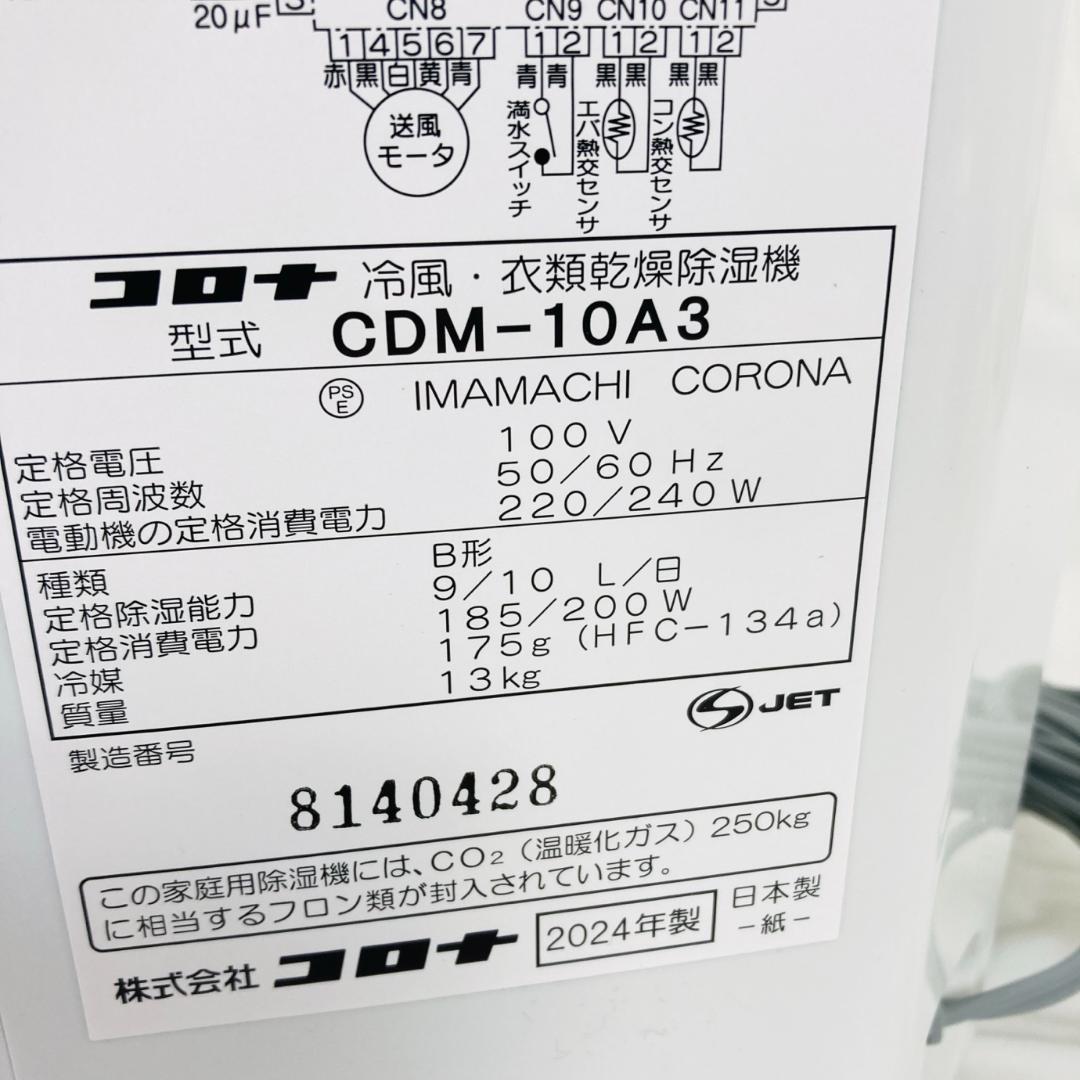 CORONA CDM-10A3 衣類乾燥除湿機 スポットクーラー 動作品