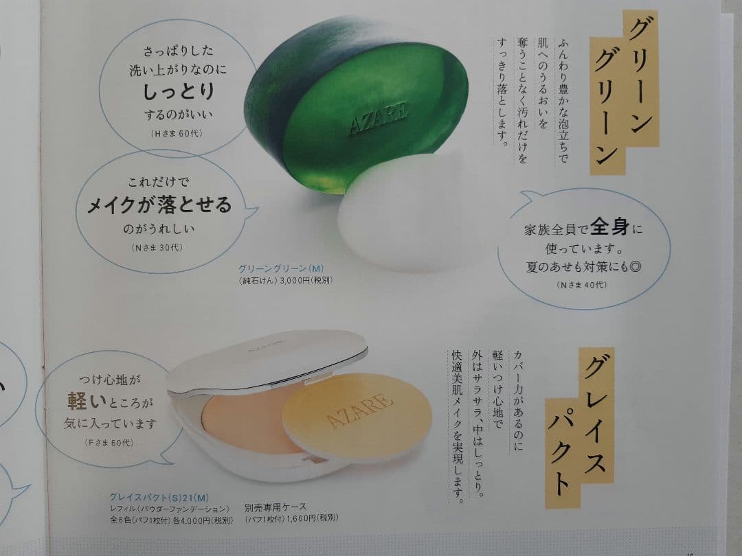 【こちいけ 】アザレ 洗顔石鹸3個 パクト①号2個