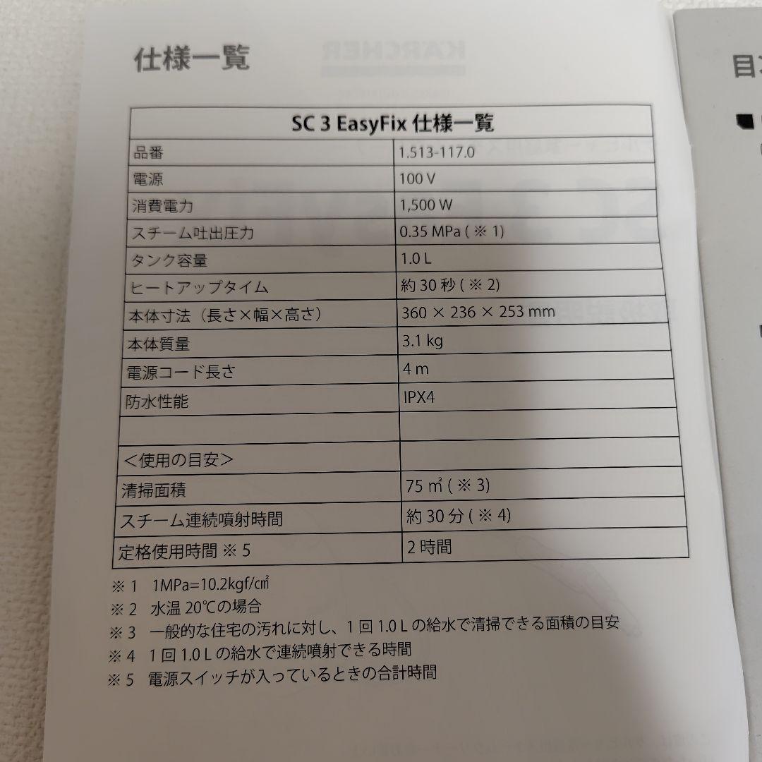 KARCHER SC3 EasyFix スチームクリーナー本体