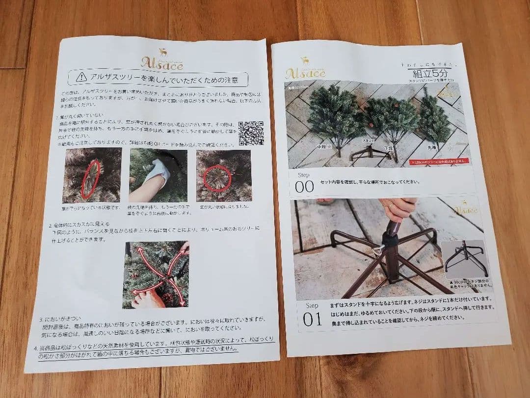 くるページ　クリスマス　アルザスツリー　180