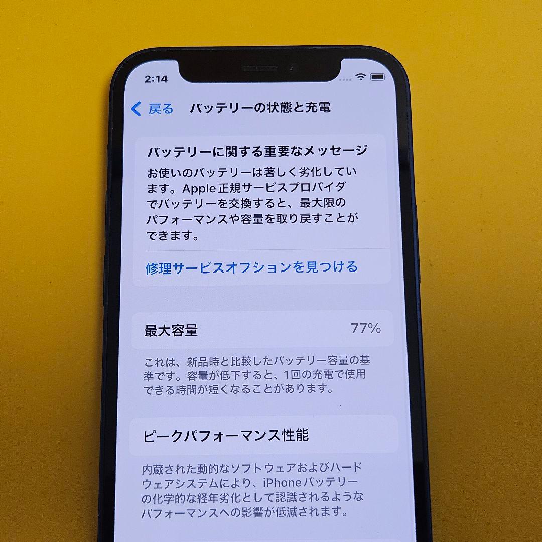 iPhone 12 mini 256GB｜24時間以内発送!#806