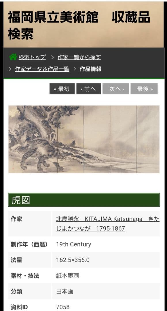 北島勝永　雲龍図　屏風　貴重品