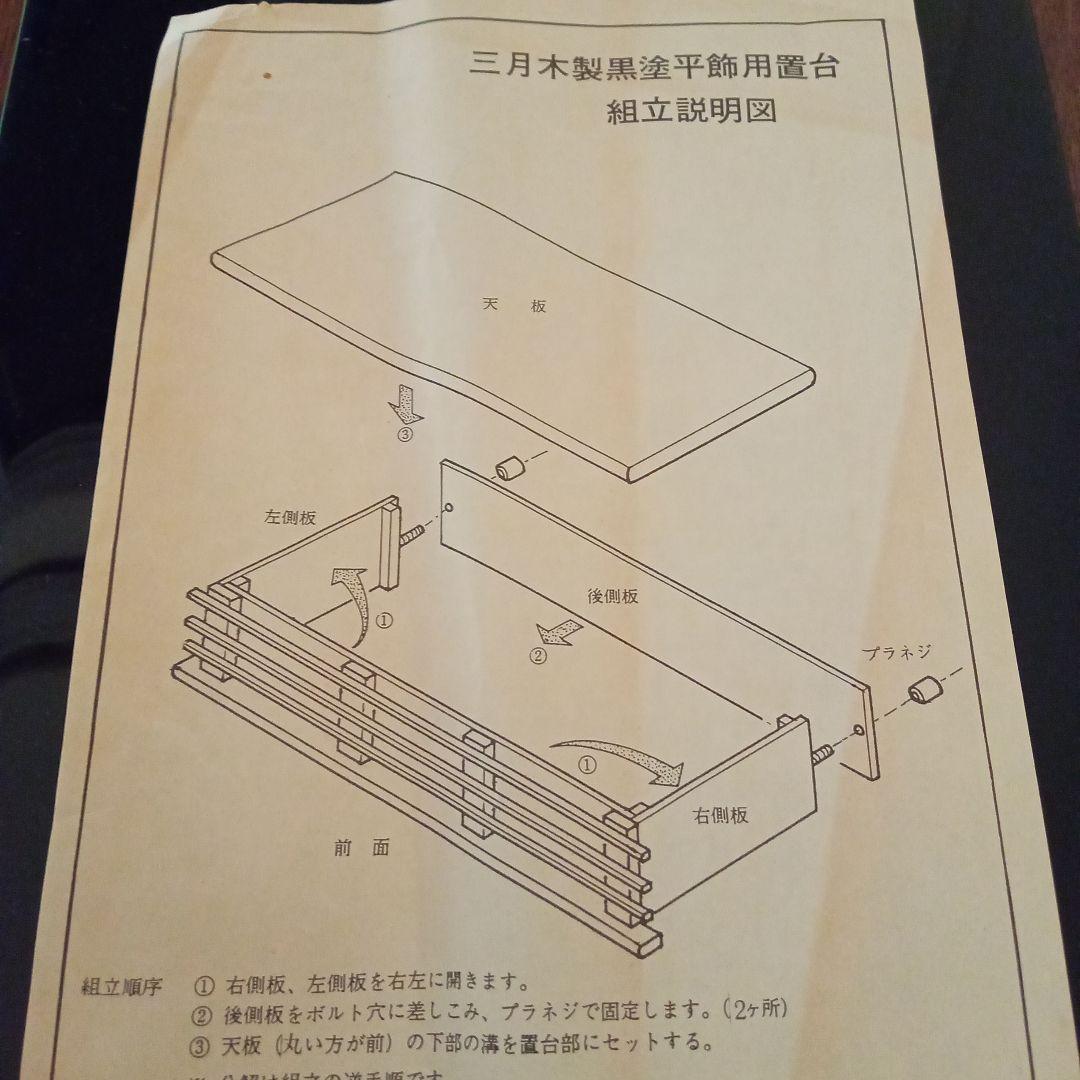 大型　漆塗り木製御飾り台　雛人形　親王飾り台　茶道具
