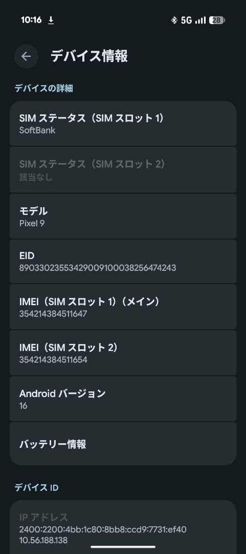 スマートフォン本体 Google Pixel 9