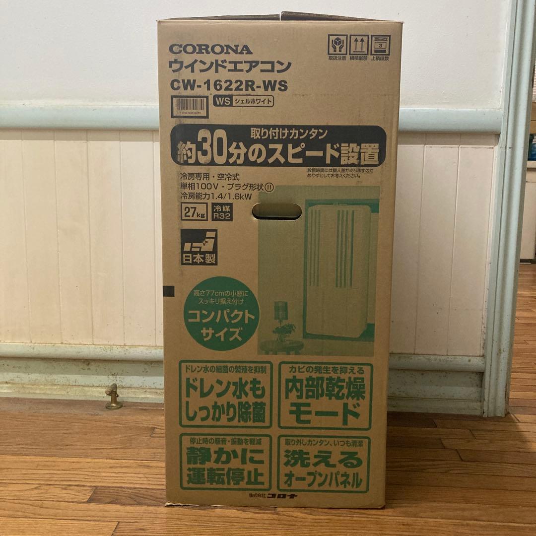 新品未使用　CORONA 窓用エアコン CW-1622R-WS 冷房専用