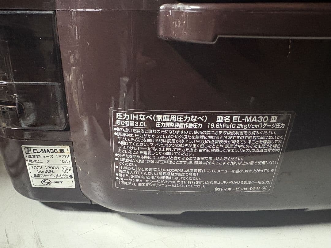 象印 EL-MA30 炊飯器 黒