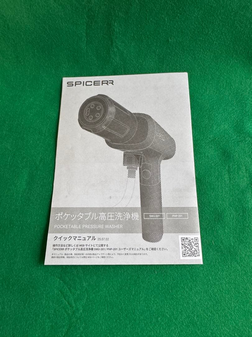 ポケット型高圧洗浄機 SWU-201 (BK) 本体