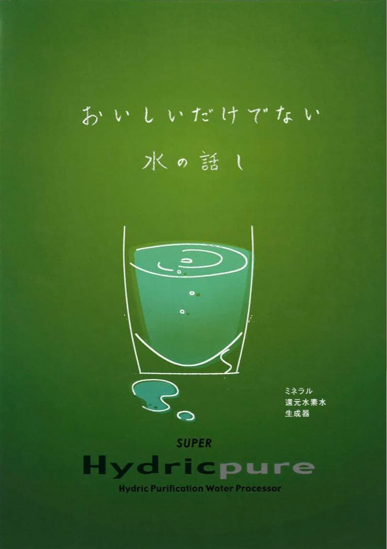 ミネラル還元水素水生成器 nhc-3800 super hydric pure