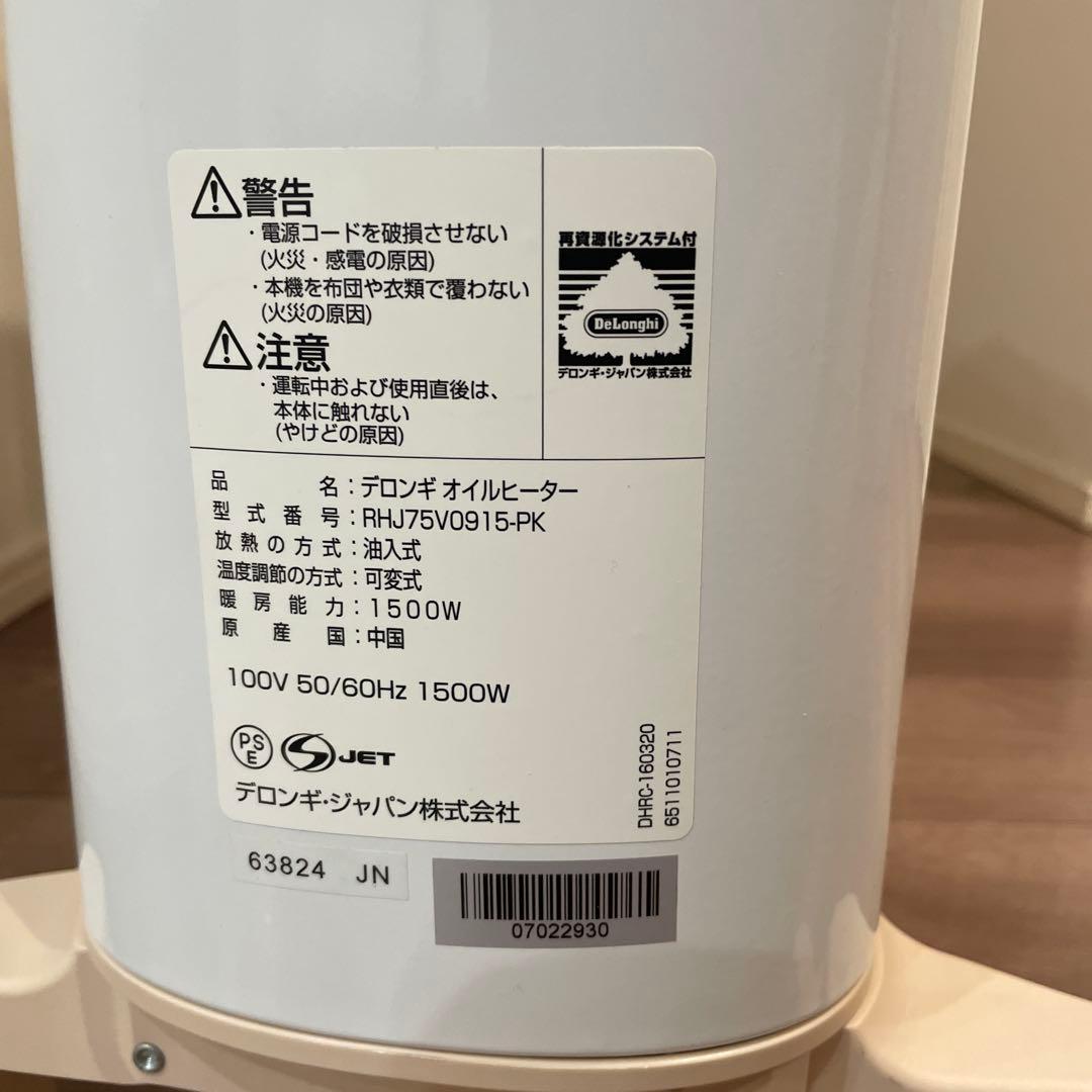 DeLonghi オイルヒーター RHJ75V0915-pk