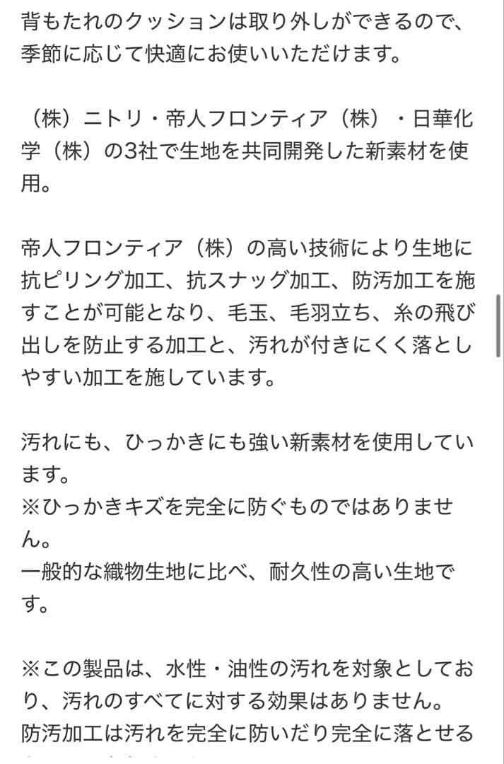 ニトリ コレクション C-27S ダイニングチェア